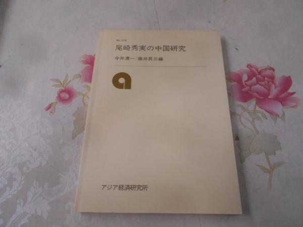 中古】谷口清超宗教論集 4／J.クレンショー著 ; 谷口清超訳