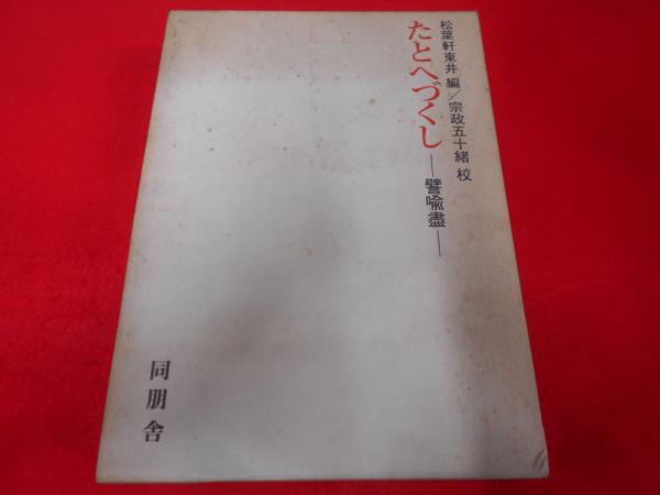 最新野菜づくり小百科 : 手軽に作れる家庭菜園向き中国野菜・香辛野菜