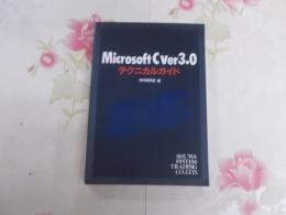 Microsoft C ver3.0テクニカルガイド