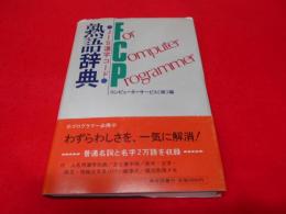 JIS漢字コード熟語辞典