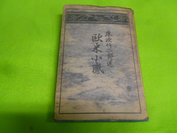 平安後期公卿日記の日本語学的研究(清水 教子) / 不死鳥BOOKS