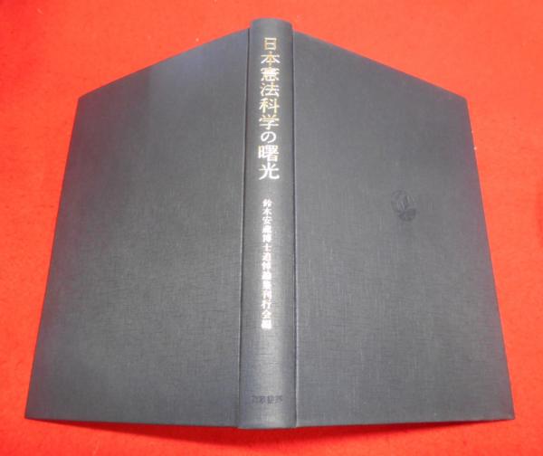 Amazon.co.jp: X線散乱と放射光科学 基礎編 : 惺志, 菊田: 本