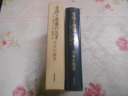 受肉と聖霊の注ぎ : バルト神学とその特質2