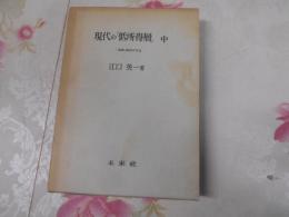 現代の「低所得層」 : 「貧困」研究の方法