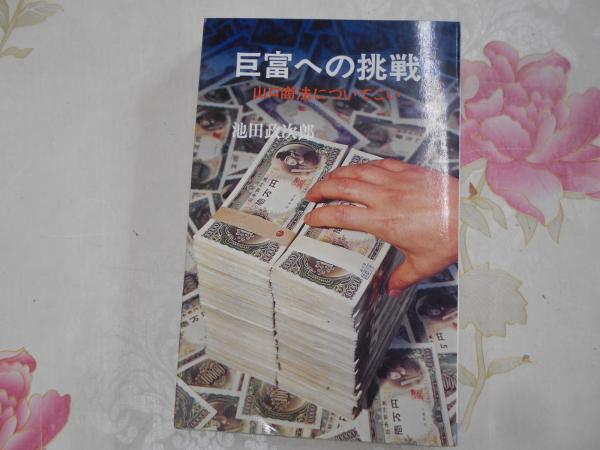 図解実験観察大事典 <物理>(武田一美 ほか編集) / 不死鳥BOOKS