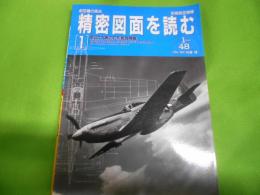 航空機の原点精密図面を読む