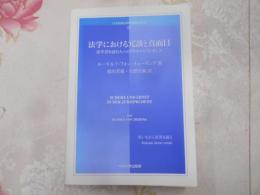 法学における冗談と真面目 : 法学書を読む人へのクリスマスプレゼント : 笑いながら真実を語る