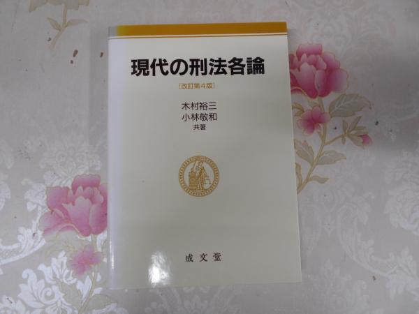 中世文学の諸相とその時代< 研究叢書 195>(村上美登志 著