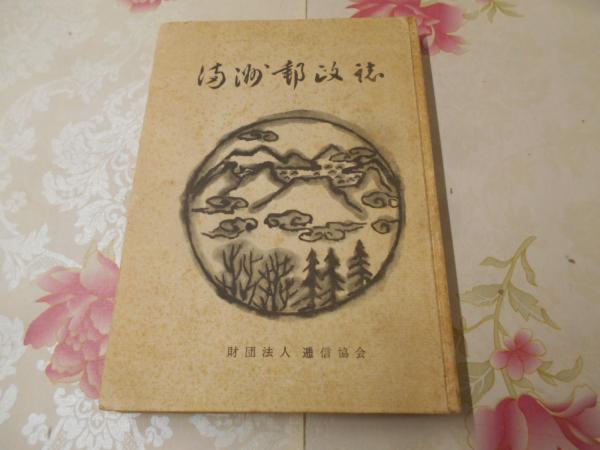 バイヤー厳選用品 高校生手帳 第4 (学校生活)(「高校生手帳」編集委員会 編 その他
