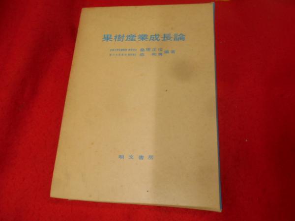 強者の権利の競争 (明治文化叢書)(加藤弘之著/田畑忍解題