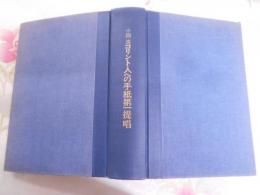 コリント人への手紙第一 : 提唱