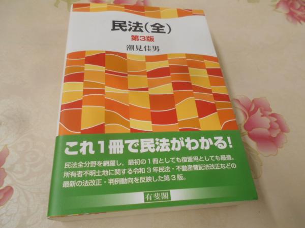 中古】 民法講座 (1)