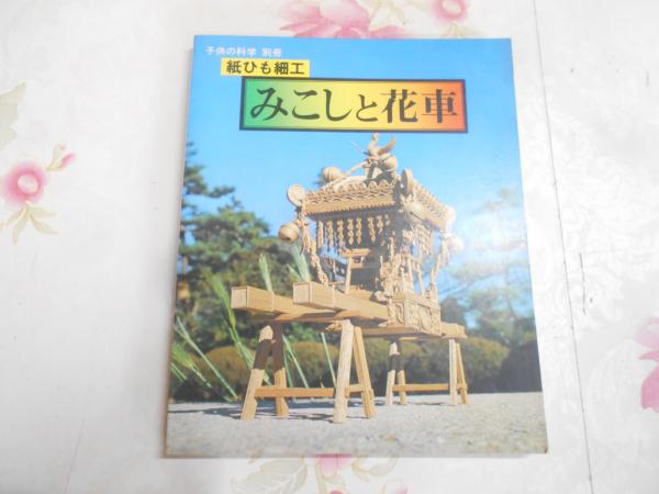 太宰治 『右大臣実朝』試論(熊谷孝) / 千机書房 / 古本、中古本