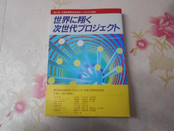 戦事雑祭祝詞集 : 新釈(佐藤三郎 編) / 不死鳥BOOKS / 古本