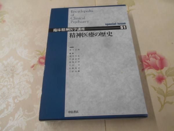 精神医療の歴史