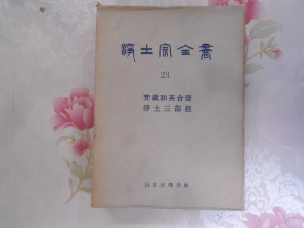 傷や汚れあり】史上最強の登山家 山田昇 読売新聞社 1989年 平成