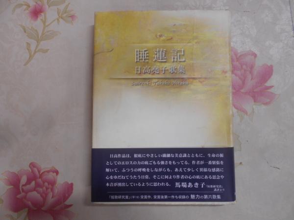 高校生の化学公式集 改訂版(目良誠二 他著) / 不死鳥BOOKS