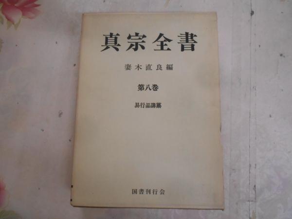 同情の心 : シリアの聖イサクによる黙想の60日／A.M.オーチン 編 ; S.ブロック 英訳 ; 梶原史朗訳／聖公会