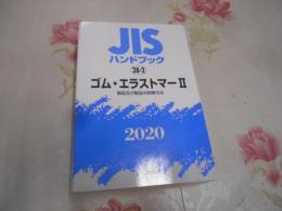 ゴム・エラストマー : 製品及び製品の試験方法