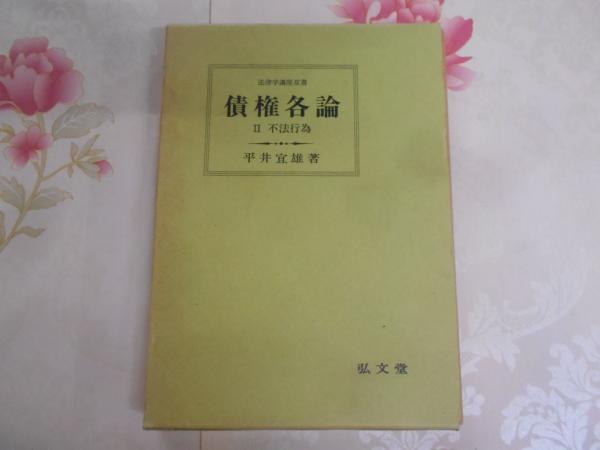 日本考古学文献総覧(斎藤忠 著) / 不死鳥BOOKS / 古本、中古本、古書籍