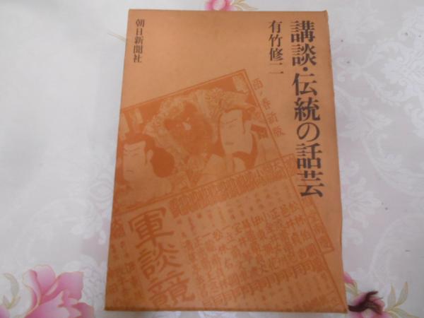 合戦絵巻 : 武士の世界<復元の日本史>(富樫譲編) / 不死鳥BOOKS