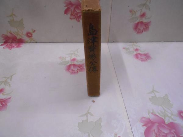 中世文学の諸相とその時代< 研究叢書 195>(村上美登志 著