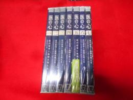 医の心 : 医の哲学と倫理を考える