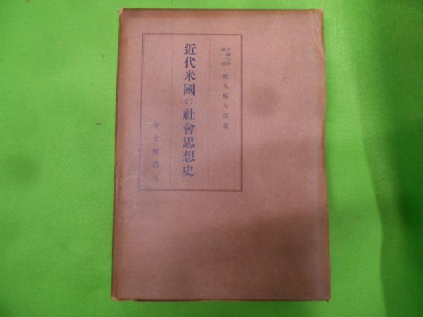 中古】湯川正夫回想録／湯川正夫回想録編集委員会 [編]
