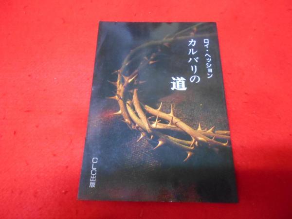 ようこそ!横田ペリオ道場へ : 命と心と歯周病(横田誠 著) / 不死鳥