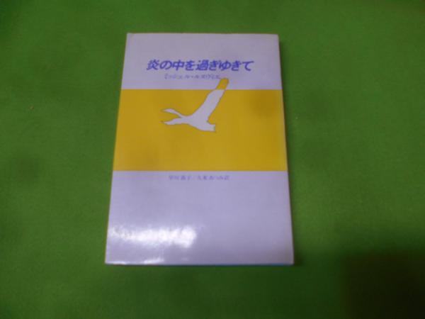 シモンズグランドセール MSX-C入門 上巻(桜田幸嗣 古本、中古本、古 / 不死鳥BOOKS / 著) 科学+技術
