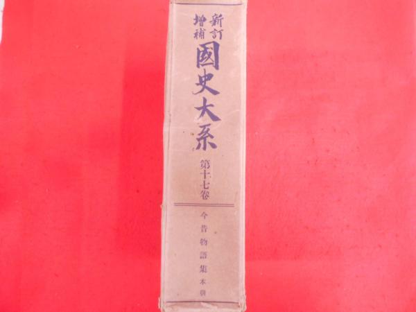 中右記 : 躍動する院政時代の群像< 中右記 古代・中世編5>(戸田