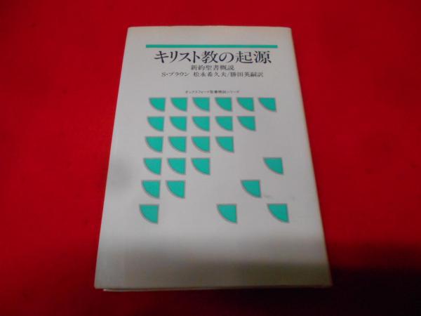 信濃安曇族こぼれ話/近代文芸社/坂本博