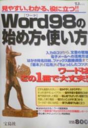 Word 98の始め方・使い方 < TJムック>