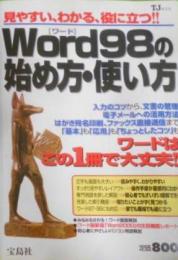 Word 98の始め方・使い方 < TJムック>