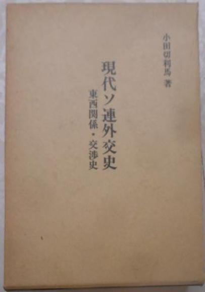 玉野50年 : 市民の証言から(山陽新聞玉野支社 編) / 不死鳥BOOKS