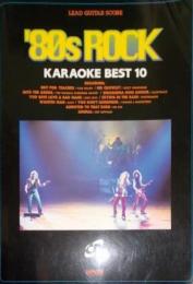 '80年代ロック・カラオケ・ベスト10<リード・ギター・スコア>