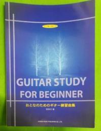 おとなのためのギター練習曲集 : タブ譜で弾ける