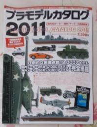 プラモデルカタログ2011 (GEIBUNMOOKS)