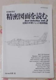 航空機の原点　精密図面を読むbest selectionvol.3