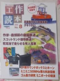 おとなの工作読本 no.8 :愛しの鉄道模型&LP用蓄音機