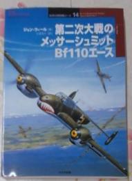 第二次大戦のメッサーシュミットBf110エース