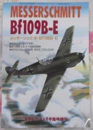  メッサーシュミットBf109B -Eモデルアート臨時増刊No375