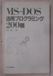 MS-DOS活用プログラミング200題