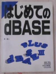 はじめてのdBASE