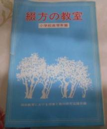 綴方の教室 小学校高学年篇