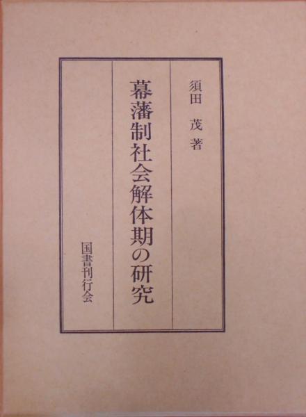 日本大文典(ジョアン・ロドリゲス 原著 ; 土井忠生 訳註) / 古本