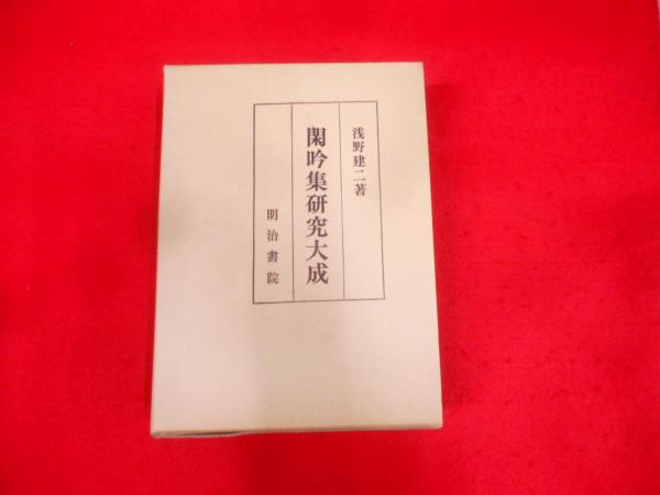 辭林 明治四十四年版 辞林/辞書/国語/革装/発行年不明(金澤