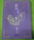 アートとしての論述入門