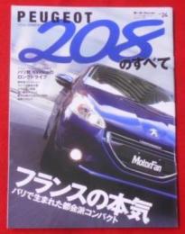 プジョー208のすべて< ニューモデル速報 インポートVol.24>