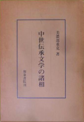 杉山茂丸─明治大陸政策の源流(一又正雄 著 ; 大畑篤四郎 編